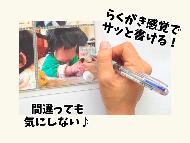 らくがき感覚でサッと書けるのが魅力
